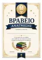Προεπισκόπηση - Αφίσες - 🏆 Αναμνηστικά Βραβεία Επιβράβευσης για Κάθε Παιδί | Νηπιαγωγείο & Τέλος Χρονιάς - Σελίδα 2
