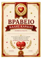 Προεπισκόπηση - Αφίσες - 🏆 Αναμνηστικά Βραβεία Επιβράβευσης για Κάθε Παιδί | Νηπιαγωγείο & Τέλος Χρονιάς - Σελίδα 3