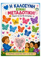 Προεπισκόπηση - Αφίσες - Καλοσύνη - Σελίδα 3