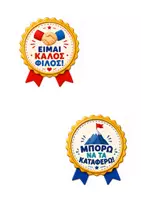 Προεπισκόπηση - Αφίσες - Κονκάρδες Θετικής Ενίσχυσης | 12 Κονκάρδες Επιβράβευσης για Νηπιαγωγείο & Α΄ Δημοτικού - Σελίδα 3