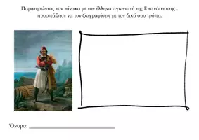 Προεπισκόπηση - Φύλλα εργασίας - 25η Μαρτίου φύλλα εργασίας - Σελίδα 3