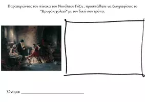 Προεπισκόπηση - Φύλλα εργασίας - 25η Μαρτίου φύλλα εργασίας - Σελίδα 2