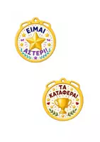 Προεπισκόπηση - Αφίσες - 🏅 2 Δωρεάν Μετάλλια Επιβράβευσης | Νηπιαγωγείο & Α΄ Δημοτικού - Σελίδα 2