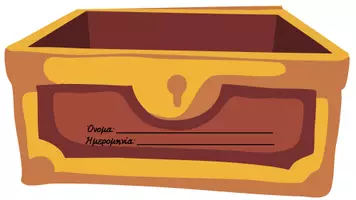 Προεπισκόπηση - Φύλλα εργασίας - Το σεντούκι των αναμνήσεων - Λήξη σχολικής χρονιάς - Σελίδα 2