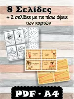 Προεπισκόπηση - Flashcards - 32 Κάρτες Συζήτησης για τα Συναισθήματα | 16 Ερωτήσεις και 16 Αρχές Προτάσεων | Εκτυπώσιμη Δραστηριότητα SEL - Σελίδα 2