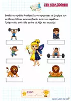 Προεπισκόπηση - Φύλλα εργασίας - Στη βιβλιοθήκη | A' δημοτικού - Σελίδα 1
