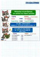 Προεπισκόπηση - Φύλλα εργασίας - Στη βιβλιοθήκη | A' δημοτικού - Σελίδα 3