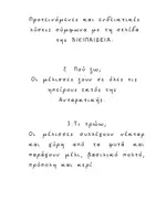 Προεπισκόπηση - Υποστηρικτικό υλικό / Ειδική αγωγή - Μ,μ όλα για τη μέλισσα... - Σελίδα 3
