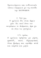 Προεπισκόπηση - Υποστηρικτικό υλικό / Ειδική αγωγή - Η,η όλα για τον ημίονο... - Σελίδα 3