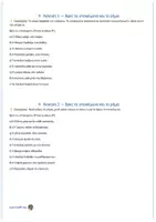 Προεπισκόπηση - Φύλλα εργασίας - Υποκείμενο–Ρήμα–Αντικείμενο - Γλώσσα ΣΤ Δημοτικού (25 ασκήσεις) - Σελίδα 1