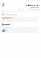 Προεπισκόπηση - Άλλος τύπος υλικού - My Summer Bucket List - Σελίδα 1