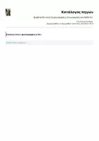 Προεπισκόπηση - Φύλλα εργασίας - Βραβεία Θετικής Συμπεριφοράς & Συνεργασίας για Μαθητές - Σελίδα 2