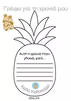 Προεπισκόπηση - Φύλλα εργασίας - Αυτή ήταν η χρονιά μου!❤️ - Εξώφυλλο