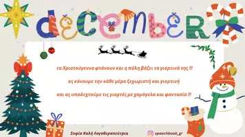 Προεπισκόπηση - Υποστηρικτικό υλικό / Ειδική αγωγή - ΧΡΙΣΤΟΥΓΕΝΝΑ: ΗΜΕΡΟΛΟΓΙΟ ΑΝΤΙΣΤΡΟΦΗΣ ΜΕΤΡΗΣΗΣ ΧΡΙΣΤΟΥΓΕΝΝΩΝ - Εξώφυλλο