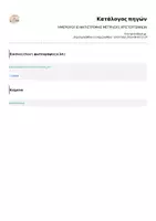 Προεπισκόπηση - Υποστηρικτικό υλικό / Ειδική αγωγή - ΧΡΙΣΤΟΥΓΕΝΝΑ: ΗΜΕΡΟΛΟΓΙΟ ΑΝΤΙΣΤΡΟΦΗΣ ΜΕΤΡΗΣΗΣ ΧΡΙΣΤΟΥΓΕΝΝΩΝ - Σελίδα 3