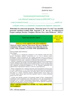 Попередній перегляд - ІНДИВІДУАЛЬНИЙ НАВЧАЛЬНИЙ ПЛАН. СІМЕЙНА ФОРМА НАВЧАННЯ. АНГЛІЙСЬКА МОВА. 8 КЛАС НА ВЕСЬ РІК. ЗА ПІДРУЧНИКОМ PREPARE - Сторінка 1