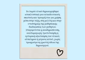 Προεπισκόπηση - Φύλλα εργασίας - Το καλοκαιρινό παιχνίδι των χρόνων - Σελίδα 3