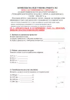 Попередній перегляд - 5 КЛАС. КОМПЛЕКСНА ПІДСУМКОВА РОБОТА №2 ТЕМА 2 «ІСТОРИЧНИЙ ЧАС І ПРОСТІР» (ЗА ПІДРУЧНИКОМ ВСТУП ДО ІСТОРІЇ УКРАЇНИ ТА ГРОМАДЯНСЬКОЇ ОСВІТИ В. ВЛАСОВ) + ВІДПОВІДІ - Сторінка 1