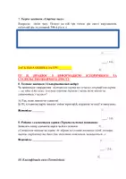 Попередній перегляд - 5 КЛАС. КОМПЛЕКСНА ПІДСУМКОВА РОБОТА №2 ТЕМА 2 «ІСТОРИЧНИЙ ЧАС І ПРОСТІР» (ЗА ПІДРУЧНИКОМ ВСТУП ДО ІСТОРІЇ УКРАЇНИ ТА ГРОМАДЯНСЬКОЇ ОСВІТИ В. ВЛАСОВ) + ВІДПОВІДІ - Сторінка 3