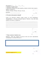 Попередній перегляд - 5 КЛАС. ГР 1 ДІАГНОСТИЧНА РОБОТА №1 (1.1) ТЕМА 1 «ІСТОРИЧНИЙ ЧАС І ПРОСТІР» (ЗА ПІДРУЧНИКОМ ВСТУП ДО ІСТОРІЇ УКРАЇНИ ТА ГРОМАДЯНСЬКОЇ ОСВІТИ В. ВЛАСОВ) + ВІДПОВІДІ - Сторінка 2