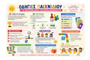 Προεπισκόπηση - Παιχνίδια - Επιτραπέζιο παιχνίδι για το τέλος της σχολικής χρονιάς - Σελίδα 1