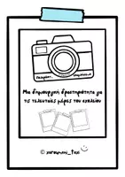 Προεπισκόπηση - Άλλος τύπος υλικού - 📸 Πολαρόιντ Αναμνήσεων - Εξώφυλλο