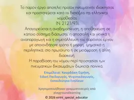Προεπισκόπηση - Υποστηρικτικό υλικό / Ειδική αγωγή - Καρτέλες ουσιαστικών - Σελίδα 1