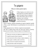 Προεπισκόπηση - Φύλλα εργασίας - Επίθετα Α' Δημοτικού - Τα Χρώματα - Σελίδα 1
