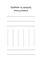 Προεπισκόπηση - Φύλλα εργασίας - Ασκήσεις πρώτης γραφής - Σελίδα 2