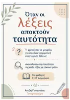 Προεπισκόπηση - Φύλλα εργασίας - Η ταυτότητα των λέξεων γραμματική αναγνώριση - Εξώφυλλο