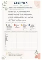 Προεπισκόπηση - Φύλλα εργασίας - Η ταυτότητα των λέξεων γραμματική αναγνώριση - Σελίδα 3