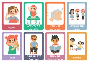 Προεπισκόπηση - Flashcards - Οπτικοποιημένοι κανόνες τάξης - Εξώφυλλο
