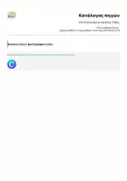 Προεπισκόπηση - Flashcards - Οπτικοποιημένοι κανόνες τάξης - Σελίδα 2