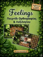Προεπισκόπηση - Διαδραστικό υλικό - Feelings – Διαδραστικό Παιχνίδι Ορθογραφίας | Δραστηριότητα PowerPoint | Εξάσκηση στο Αγγλικό Λεξιλόγιο - Εξώφυλλο