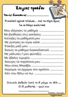 Προεπισκόπηση - Άλλος τύπος υλικού - Έλεγχος προόδου δασκάλου-δασκάλας - Εξώφυλλο