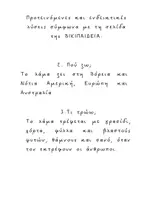 Προεπισκόπηση - Υποστηρικτικό υλικό / Ειδική αγωγή - Λ,λ όλα για το λάμα... - Σελίδα 3