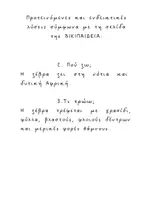 Προεπισκόπηση - Υποστηρικτικό υλικό / Ειδική αγωγή - Ζ,ζ όλα για τη ζέβρα... - Σελίδα 3