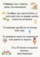Προεπισκόπηση - Φύλλα εργασίας - Ιούνιος (Φύλλα εργασίας) - Σελίδα 1