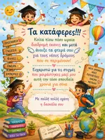 Προεπισκόπηση - Αφίσες - Αναμνηστικά διπλώματα για τελετή λήξης Στ' δημοτικού - Εξώφυλλο