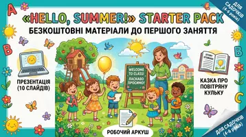 Попередній перегляд - «Hello, Summer!» Starter Pack для дошкільнят - Обкладинка