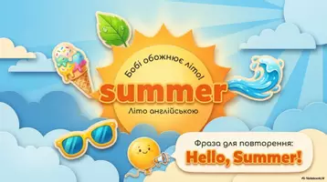 Попередній перегляд - «Hello, Summer!» Complete Lesson Pack - Сторінка 3