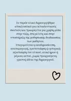 Προεπισκόπηση - Flashcards - Αναμνηστικό για το τέλος της σχολικής χρονιάς - Σελίδα 2