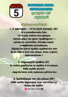 Προεπισκόπηση - Φύλλα εργασίας - ΥΛΙΚΟ ΓΙΑ ΠΑΓΚΟΣΜΙΑ ΗΜΕΡΑ ΠΕΡΙΒΑΛΛΟΝΤΟΣ Ε-ΣΤ ΔΗΜΟΤΙΚΟΥ - Σελίδα 3