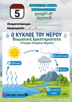 Προεπισκόπηση - Φύλλα εργασίας - ΥΛΙΚΟ ΓΙΑ ΠΑΓΚΟΣΜΙΑ ΗΜΕΡΑ ΠΕΡΙΒΑΛΛΟΝΤΟΣ Γ-Δ ΔΗΜΟΤΙΚΟΥ - Σελίδα 2