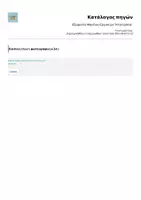 Προεπισκόπηση - Άλλος τύπος υλικού - Εξώφυλλο Φακέλου Εργασιών "Ηλιοτρόπιο" - Σελίδα 2