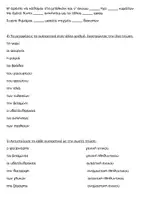 Προεπισκόπηση - Φύλλα εργασίας - Γλώσσα Γ' Δημοτικού, Ενότητα 12: Του κόσμου το ψωμί - Σελίδα 3