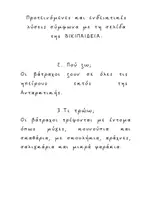 Προεπισκόπηση - Υποστηρικτικό υλικό / Ειδική αγωγή - Β,β όλα για τον βάτραχο... - Σελίδα 3