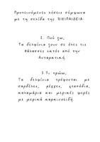 Προεπισκόπηση - Υποστηρικτικό υλικό / Ειδική αγωγή - Δ,δ όλα για το δελφίνι... - Σελίδα 3