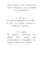 Προεπισκόπηση - Υποστηρικτικό υλικό / Ειδική αγωγή - Φ,φ όλα για τη φώκια... - Σελίδα 3
