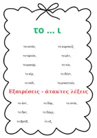 Προεπισκόπηση - Φύλλα εργασίας - ΑΣΚΗΣΕΙΣ ΓΡΑΜΜΑΤΙΚΗΣ Α ΤΑΞΗ - Σελίδα 1